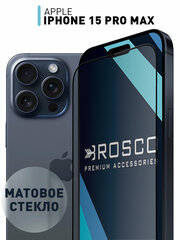 Защитное стекло ROSCO для Apple iPhone 15 Pro Max (Эпл Айфон 15 Про Макс) матовое стекло, с олеофобным покрытием, прозрачное стекло, с рамкой