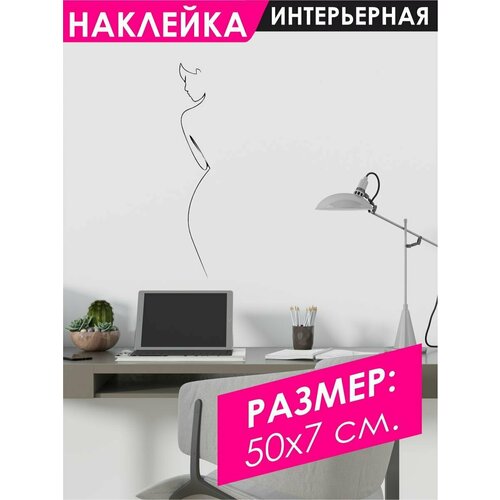 Наклейки на стену для декора Линия силуэта девушки - 50х7 см.