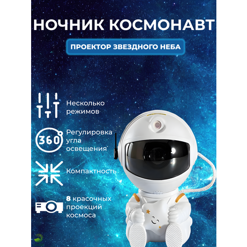 Проектор звездного неба, лазерный проектор ночник, домашний планетарий (астропланетарий) Star Sky белый