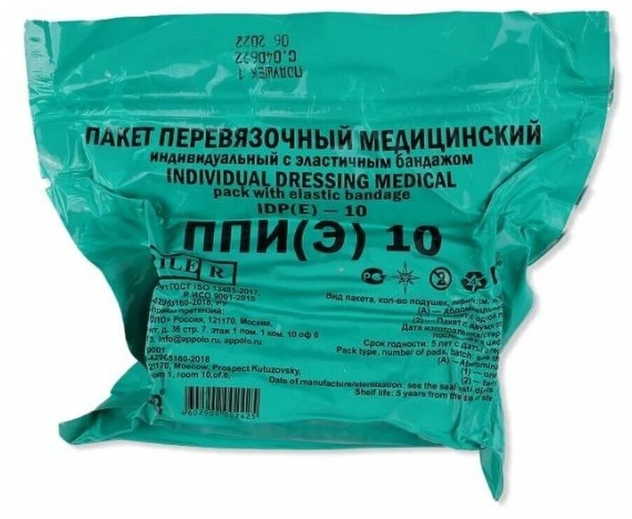 Пакет перевязочный медицинский индивидуальный с эластичным бандажом ППИ(Э), 10 см, 1 подушка Комплект 2 штуки