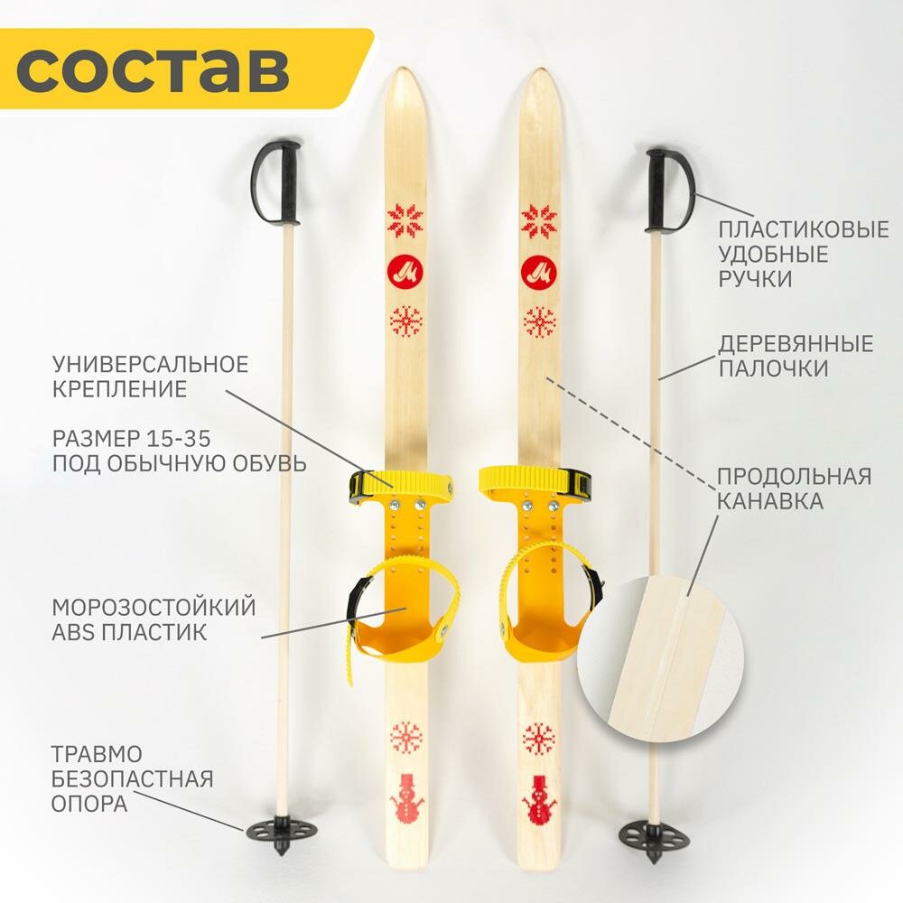 Лыжи детские 110 см Маяк Junior комплект с креплением и палками для детей от 5 лет дерево, желтый