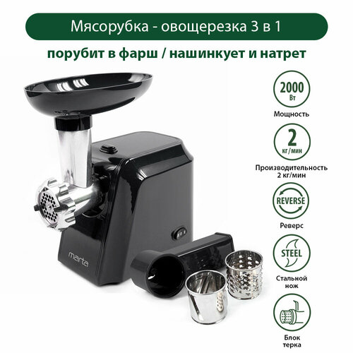 Мясорубка MARTA MT-2089 черный жемчуг мясорубка marta mt mg2026b черный жемчуг