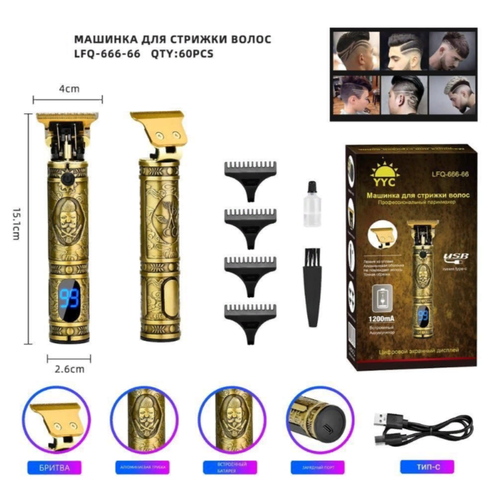 Профессиональная машинка для стрижки волос LFQ-666-66 Триммер для бороды и усов для мужчин уход с LED дисплеем бронза 124000₽