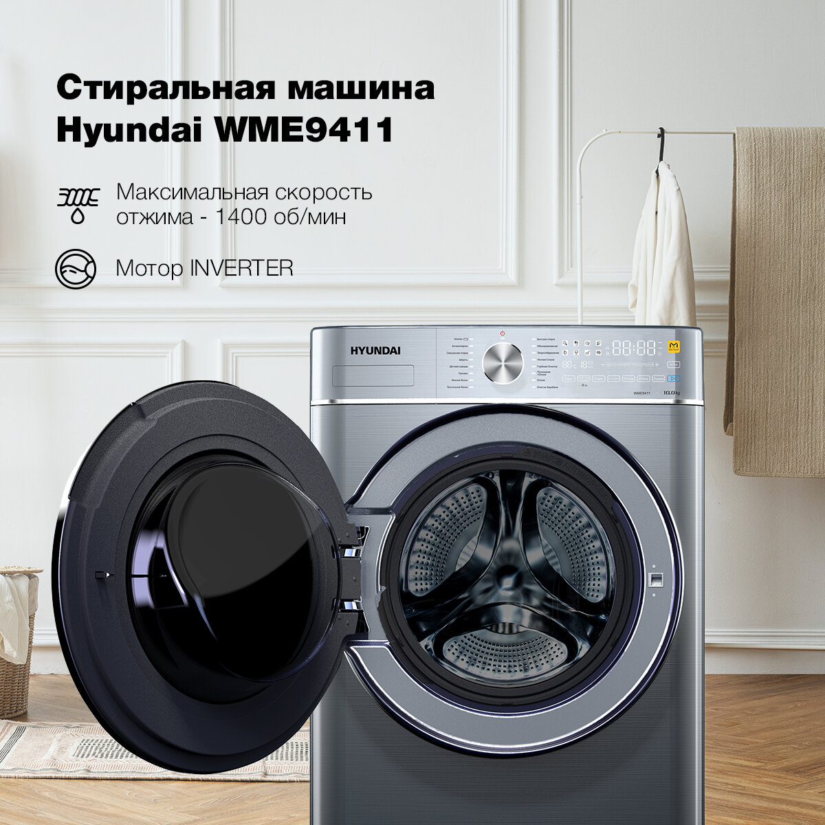 Стиральная машина Hyundai WME9411 - фото №17