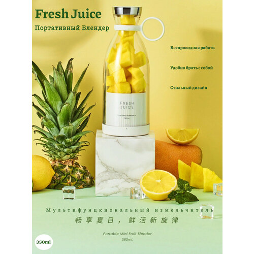 Портативный мини блендер FreshJuice беспроводной для смузи коктейлей стакан шейкер для соуса измельчитель 2440₽