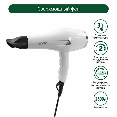 Фен MARTA MT-1495 белый жемчуг 82100₽