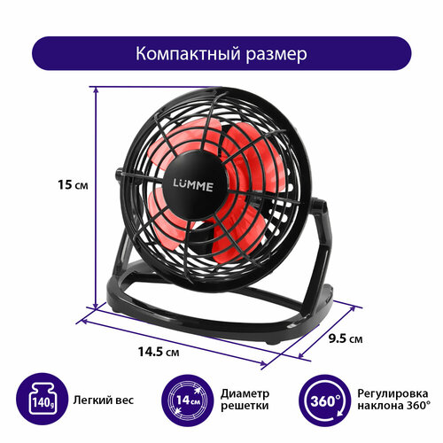 Вентилятор настольный LUMME LU-FN107 черныйкрасный 27800₽