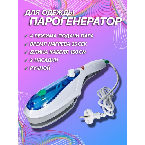 Отпариватель ручной отпариватель отпариватель для одежды 800Вт горизонтальное отпаривание насадка-щетка длина сетевого шнура 15 м 79800₽