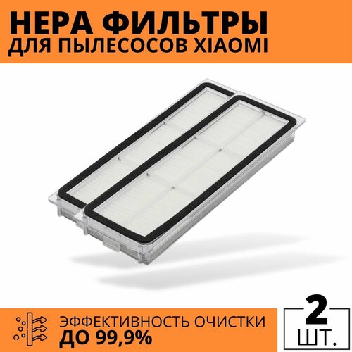 Комплект фильтров для робот-пылесоса Xiaomi 2 шт 292₽