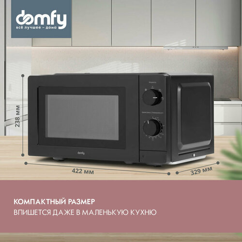 микроволновая печь domfy dsb mw106 Микроволновая печь DOMFY DSB-MW101, 700Вт, 19л, черный