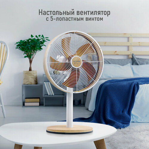 Настольный вентилятор STINGRAY ST-FN4115A белыйдерево 550500₽