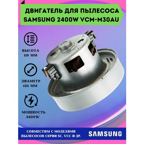 Двигатель (мотор) для пылесоса Samsung