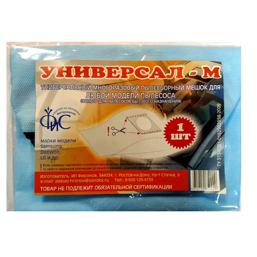 Мешок для пылесоса многоразовый Универсал-М 395₽