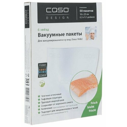 Пакеты для вакуумного упаковщика Caso VC 16*23 .