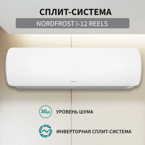 Сплит-система NORDFROST i-12 REELS inverter