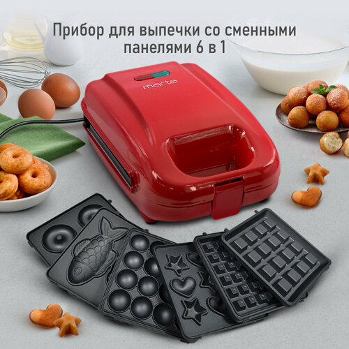 Прибор для выпечки со сменными панелями 6 в 1 MARTA MT-SM1737E красный рубин 267000₽