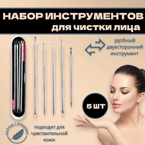 MostBeauty Набор инструмента для чистки лица 5 предметов в комплекте 16900₽