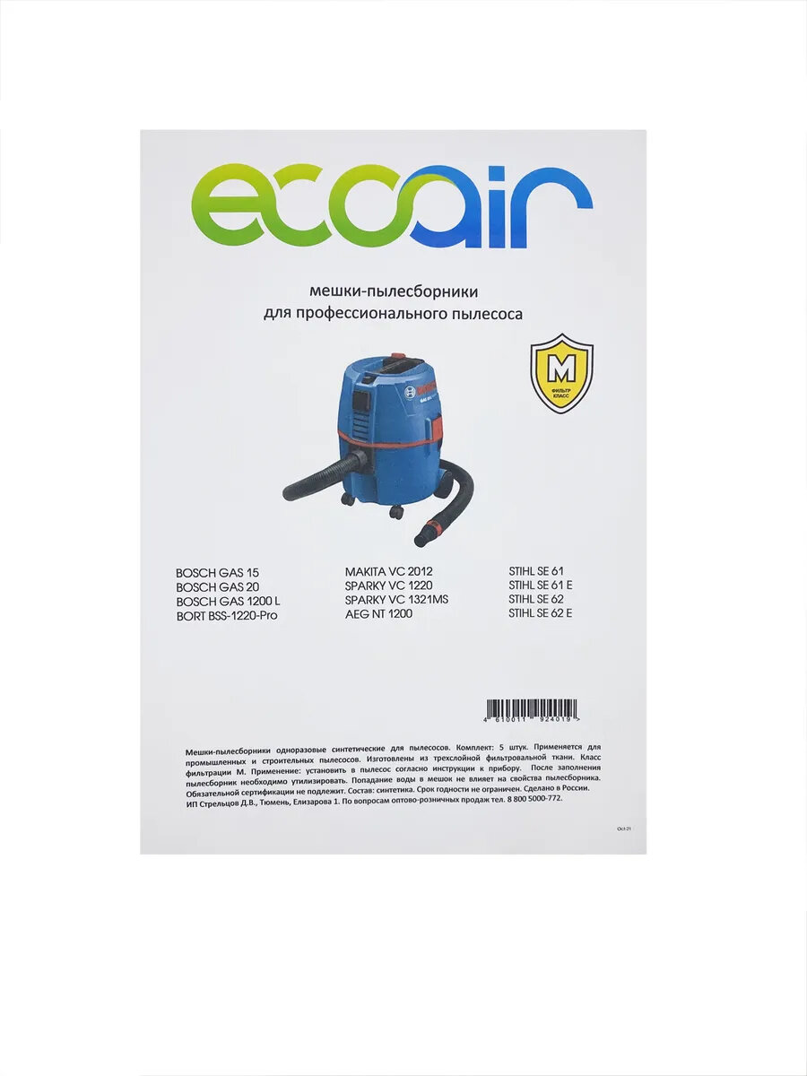 Мешки пылесборники ECOAIR для пылесоса BOSCH GAS 35, BOSCH GAS 20, BOSCH GAS 1200 L, MAKITA VC 2012 и др. 5 шт.