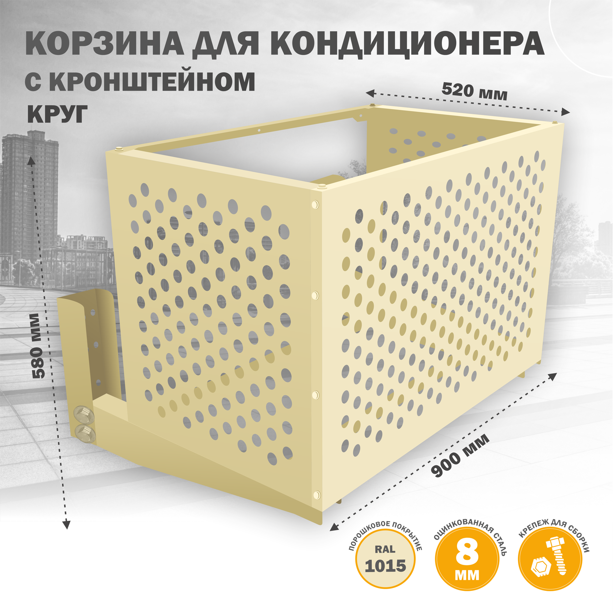 Корзина с кронштейном металлическая для кондиционера 9016