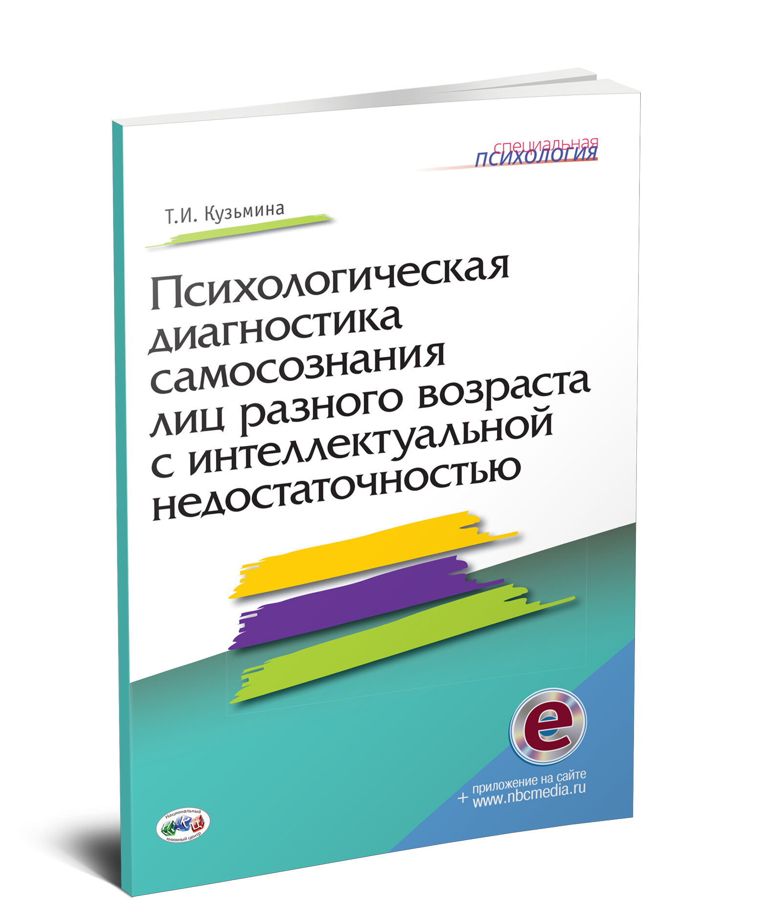 Психологическая диагностика самосознания лиц разного возраста с интеллектуальной недостаточностью