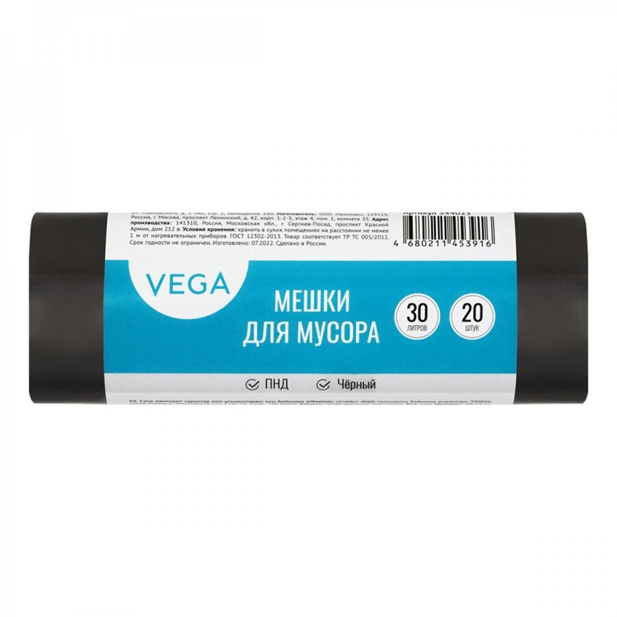 Пакеты для мусора 30л Vega (48x55см 5мкм черные) ПНД 20шт в рулоне (344023)