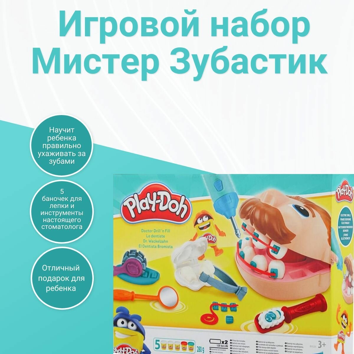 Игровой набор "Мистер Зубастик" от PlayDoh