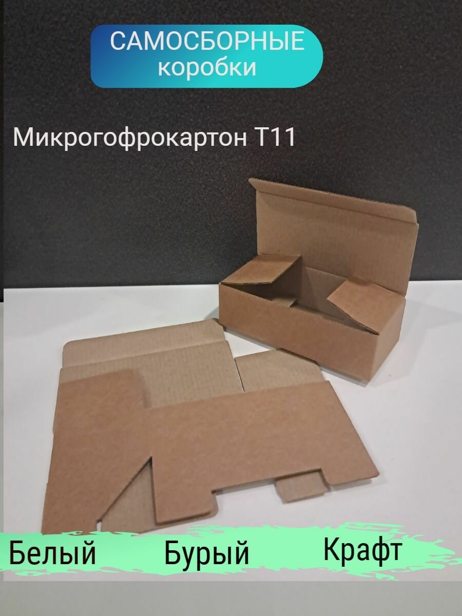Самосборная коробка 125*60*35 мм 30шт Белые - фотография № 2