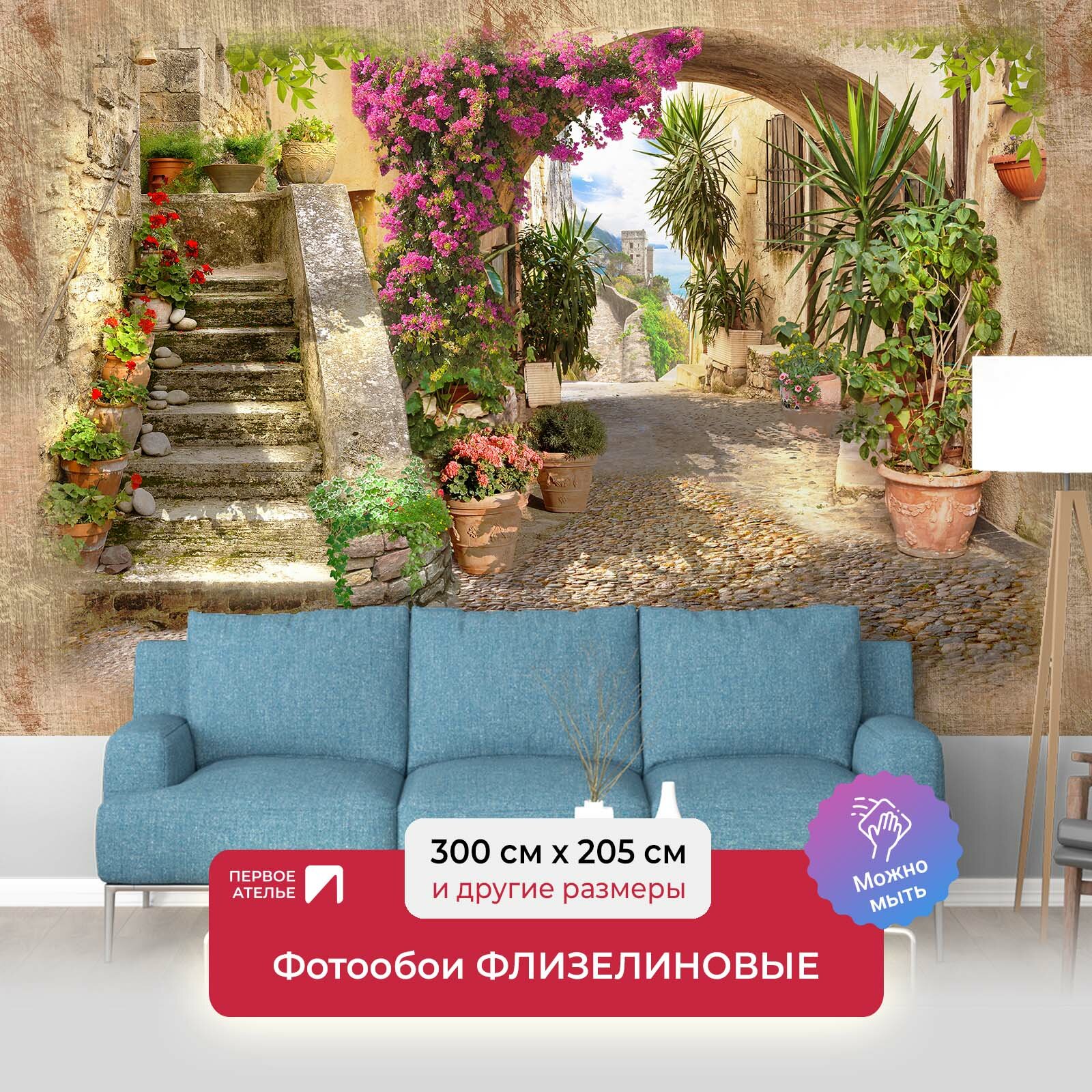 Фотообои на стену первое ателье "Старинная узкая европейская улочка с цветами в горшках и лестницей" 300х205 см (ШхВ), флизелиновые Premium