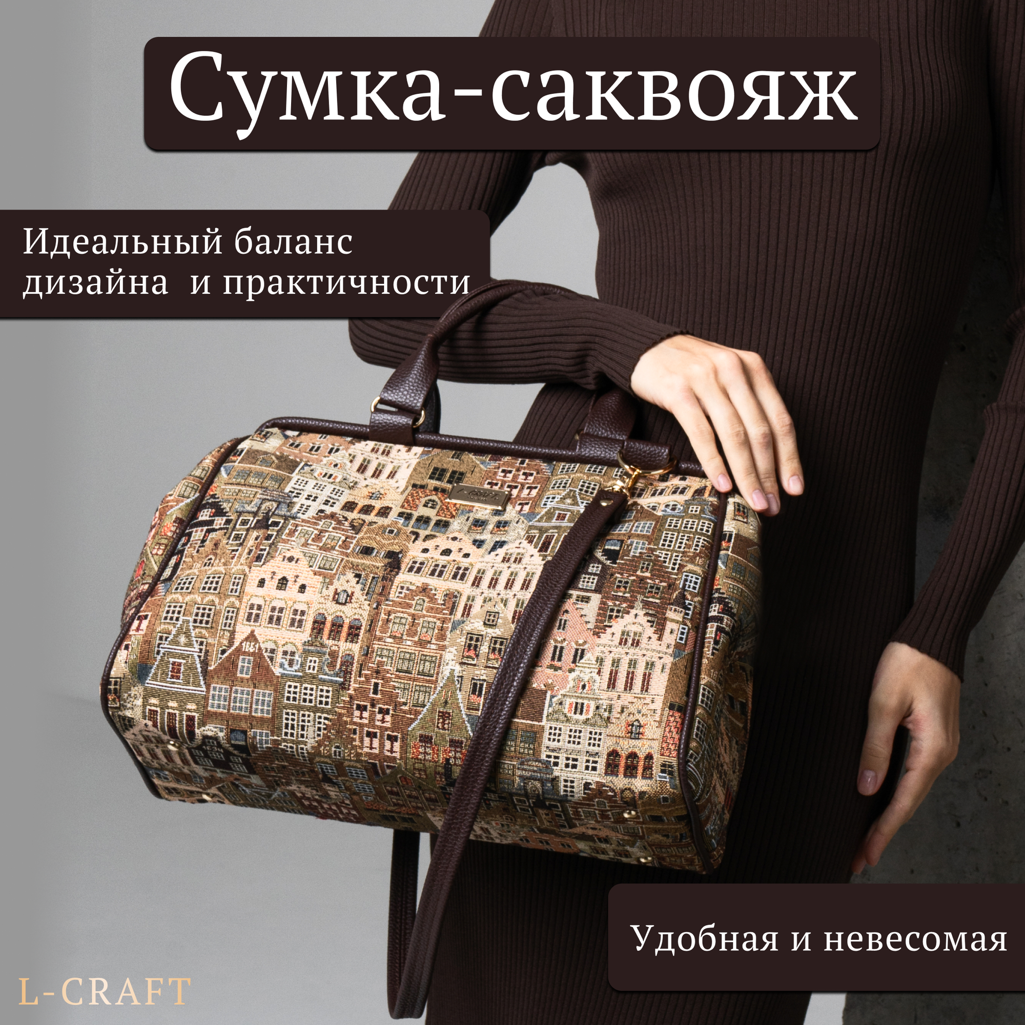 Сумка саквояж L-CRAFT