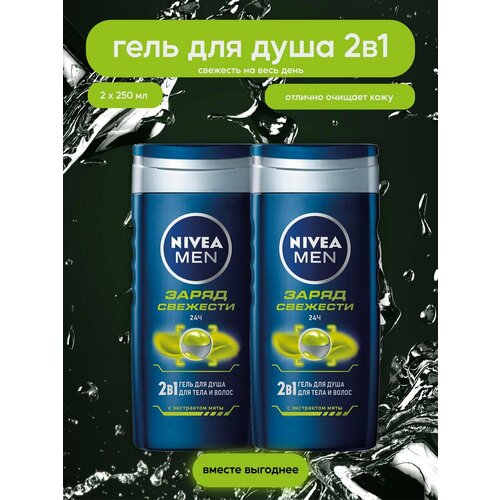 Гель для душа Nivea MEN 2шт*250 мл Заряд Свежести гель для душа nivea men 6шт 250 мл заряд свежести