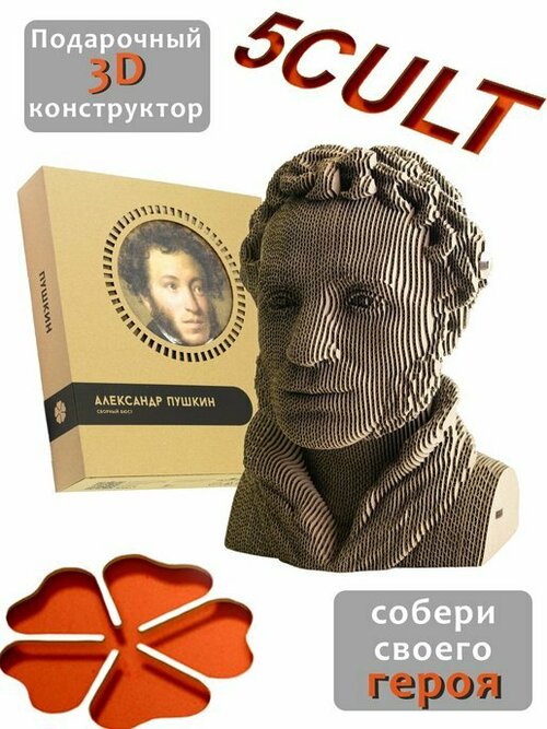 3D конструктор Пушкин