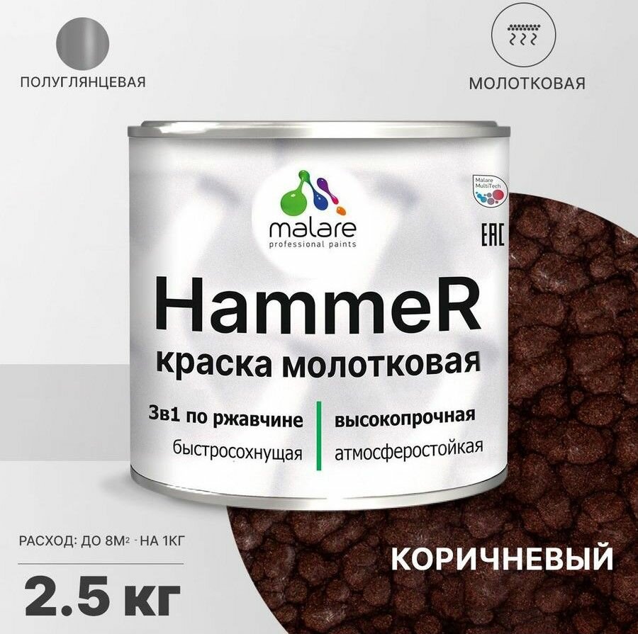 Грунт-Эмаль 3 в 1 Hammer для металлических поверхностей молотковая краска быстросохнущая антикоррозионная полуглянцевая бронза 25 кг.