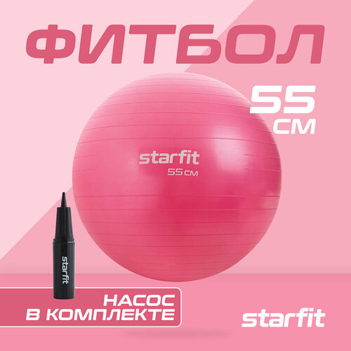 Фитбол STARFIT GB-111 55 см, 900 гр, антивзрыв, с насосом, розовый пастель