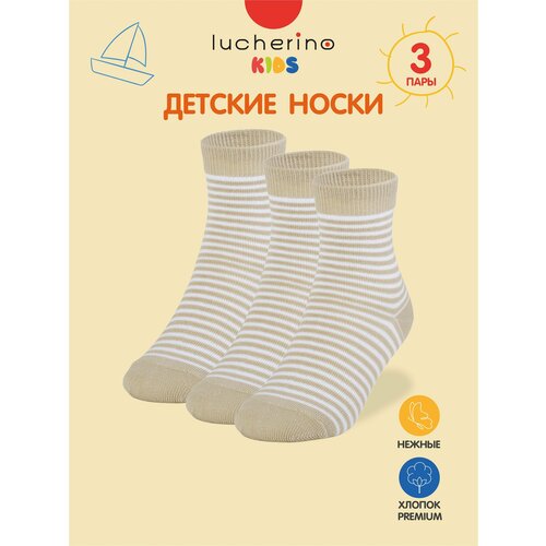 Носки lucherino размер 14-16, бежевый