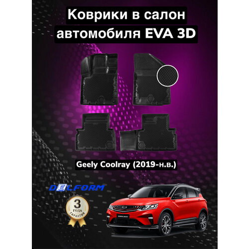 Эва/Eva Ева коврики c бортами Джили Кулрей (2019-)/Geely Coolray (2019-) DELFORM 3D Premium ("EVA 3D") cалон