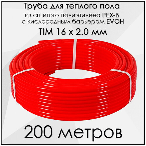 Труба для теплого пола PEX-B 16 мм x 2 мм x 200 метров