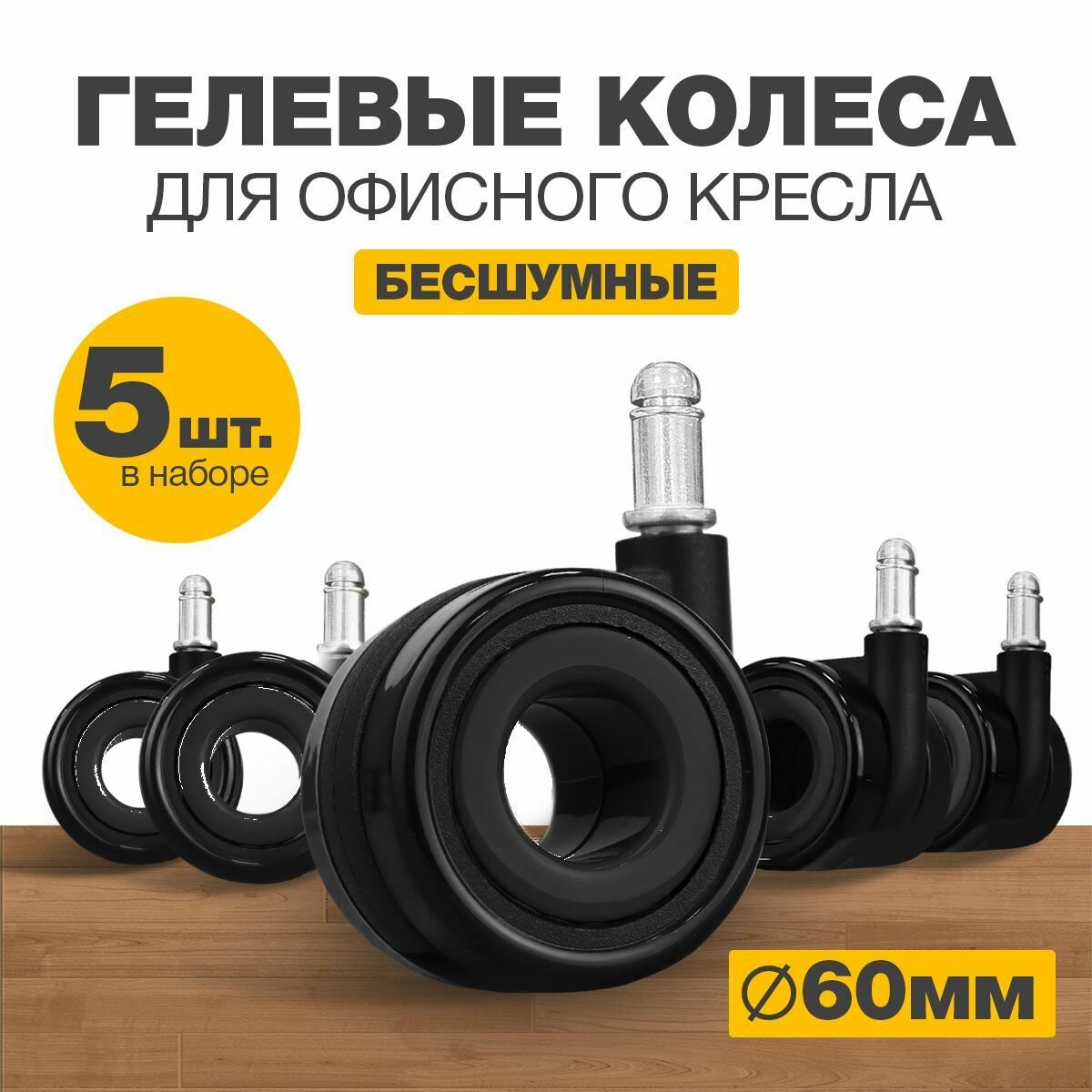 Колеса для мебели...