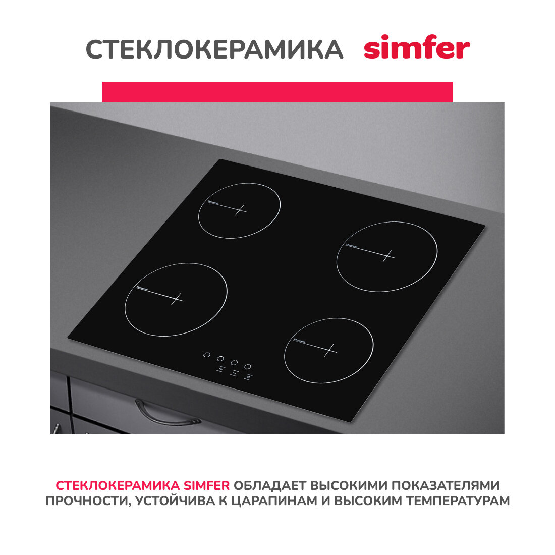 Электрическая варочная панель Simfer H60D14B000, индикатор остаточного тепла, защита от детей - фото №2