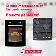 Комплект встраиваемой бытовой техники Simfer S44B400, варочная панель и духовой шкаф