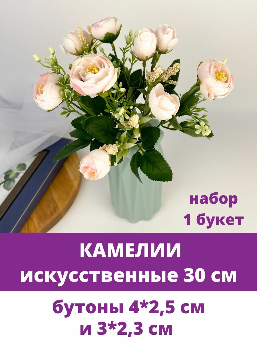 Камелии искусственные, Нежно-розовые, букет 7 веток, 30 см.