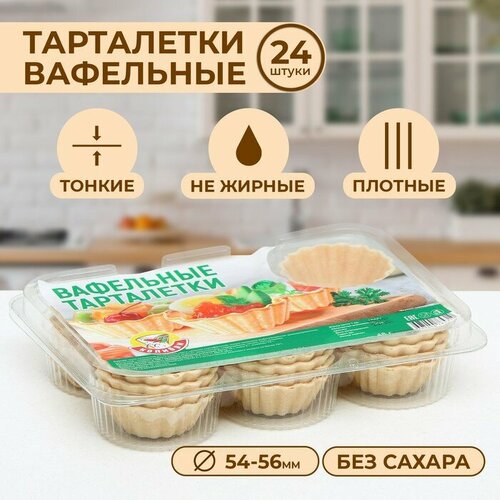 Вафельные тарталетки, 24 шт, 48 г