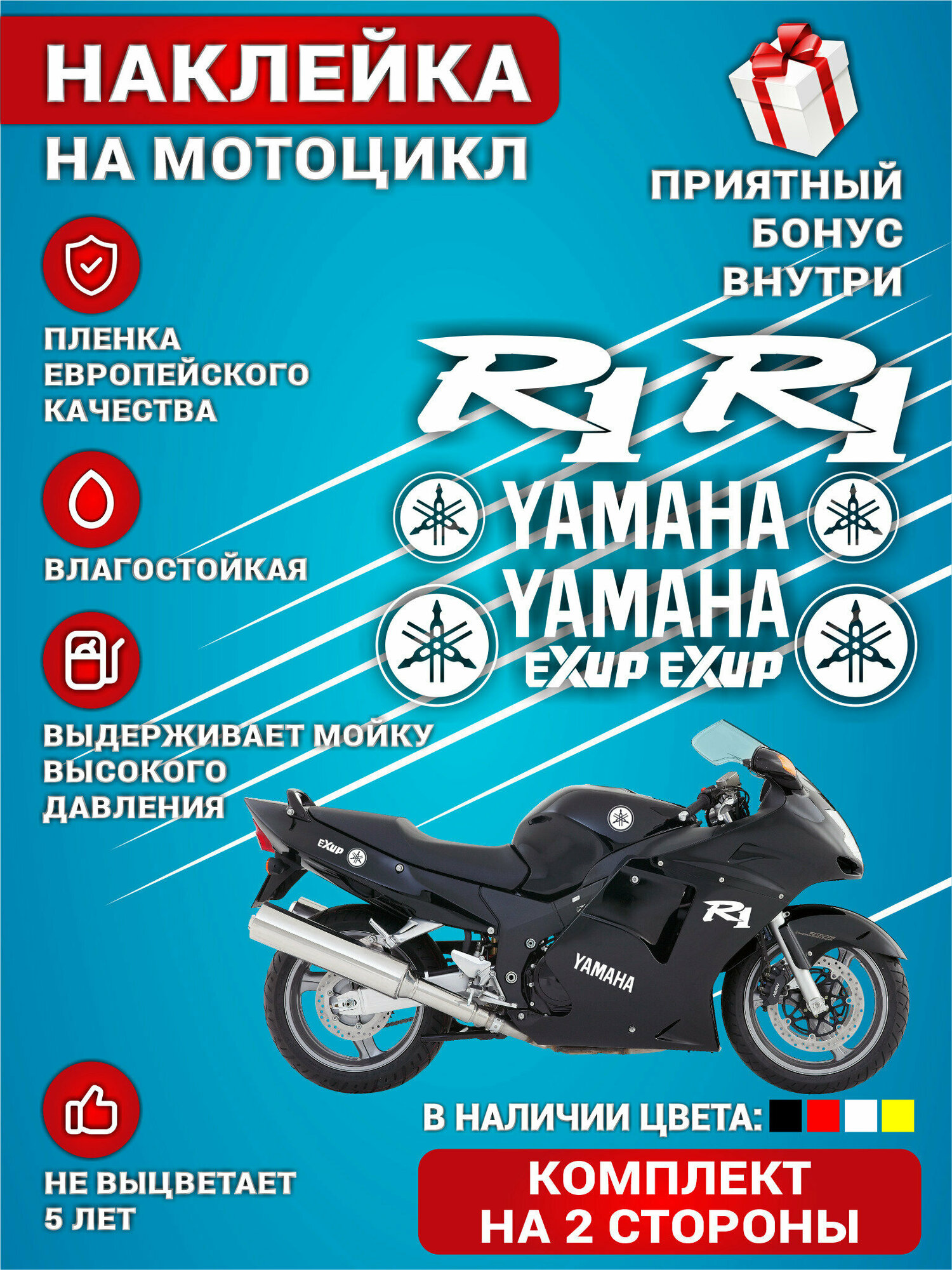 Виниловая наклейки на мотоцикл на бак на бок мото YAMAHA R1 Exup Белый Комплект 10 шт.