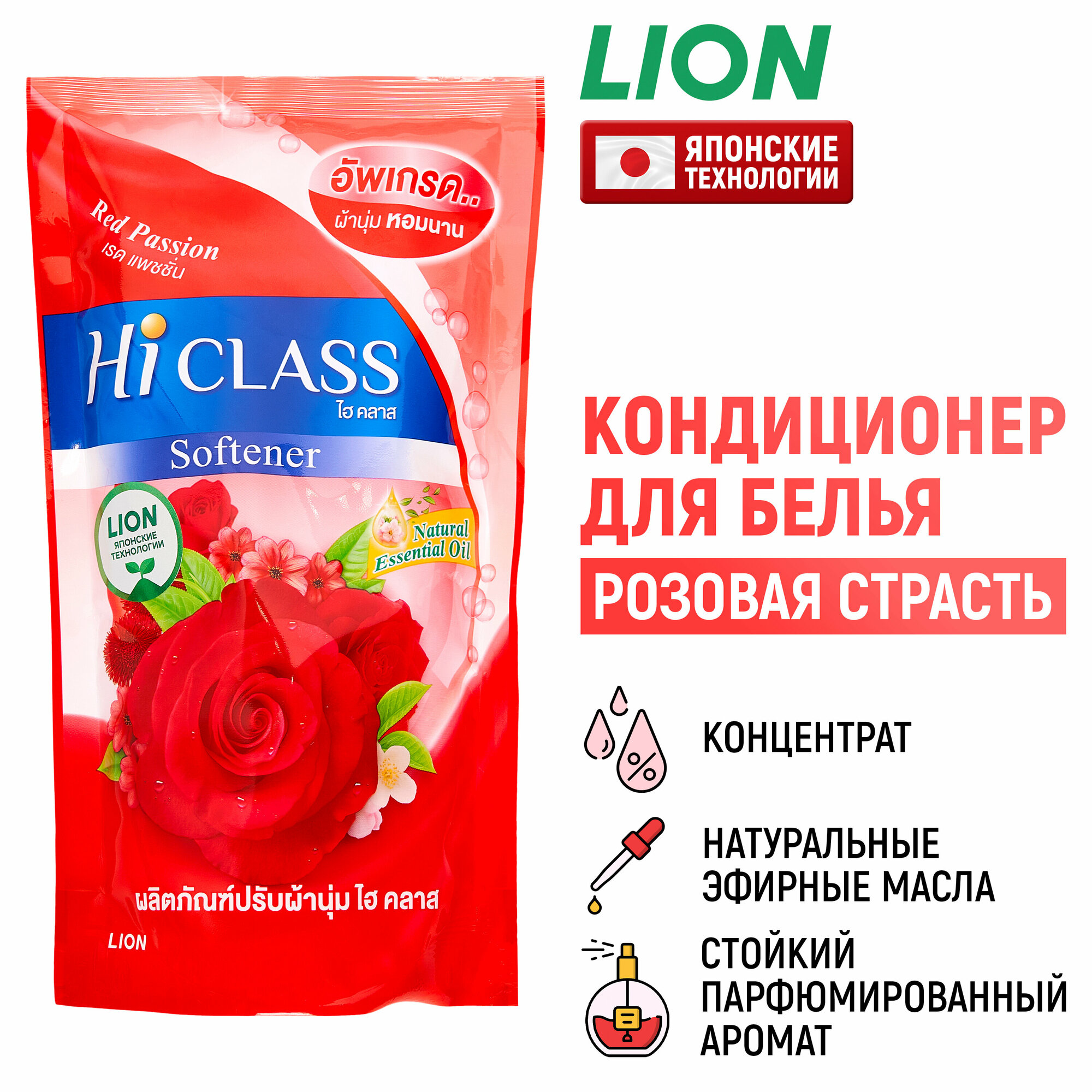 Кондиционер парфюмированный для белья "Розовая страсть" Hi-Class, 550 мл, LION