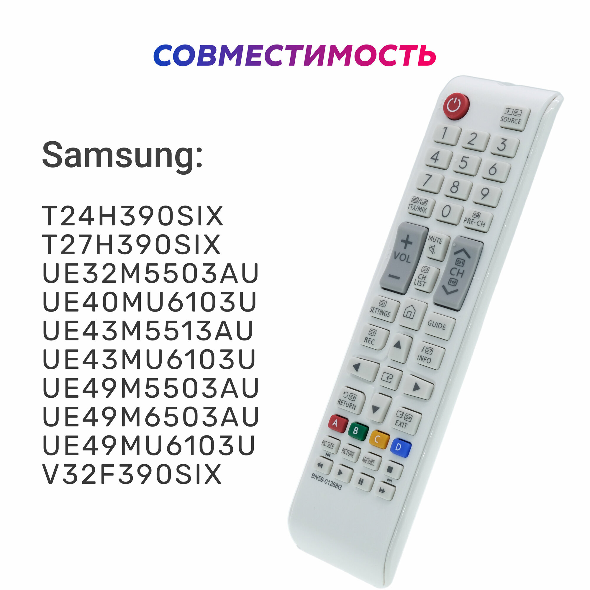 Пульт HUAYU BN59-01268G для телевизоров Samsung