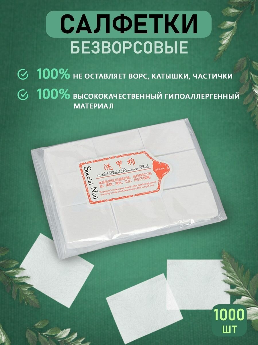 Салфетки безворсовые