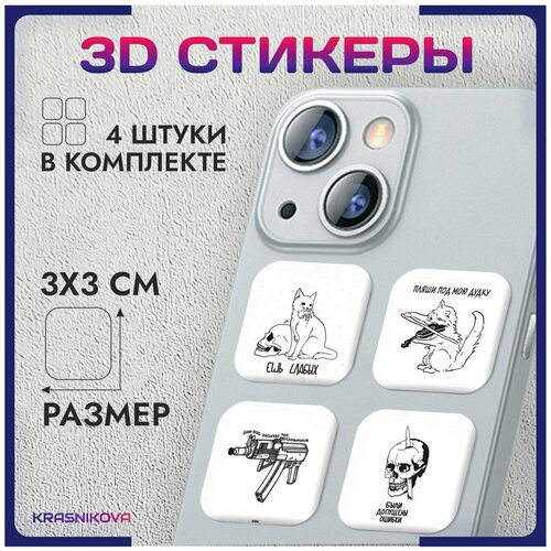 3D стикеры на телефон объемные наклейки стиль андеграунд стикеры на телефон наклейки андеграунд андер underground стиль v1