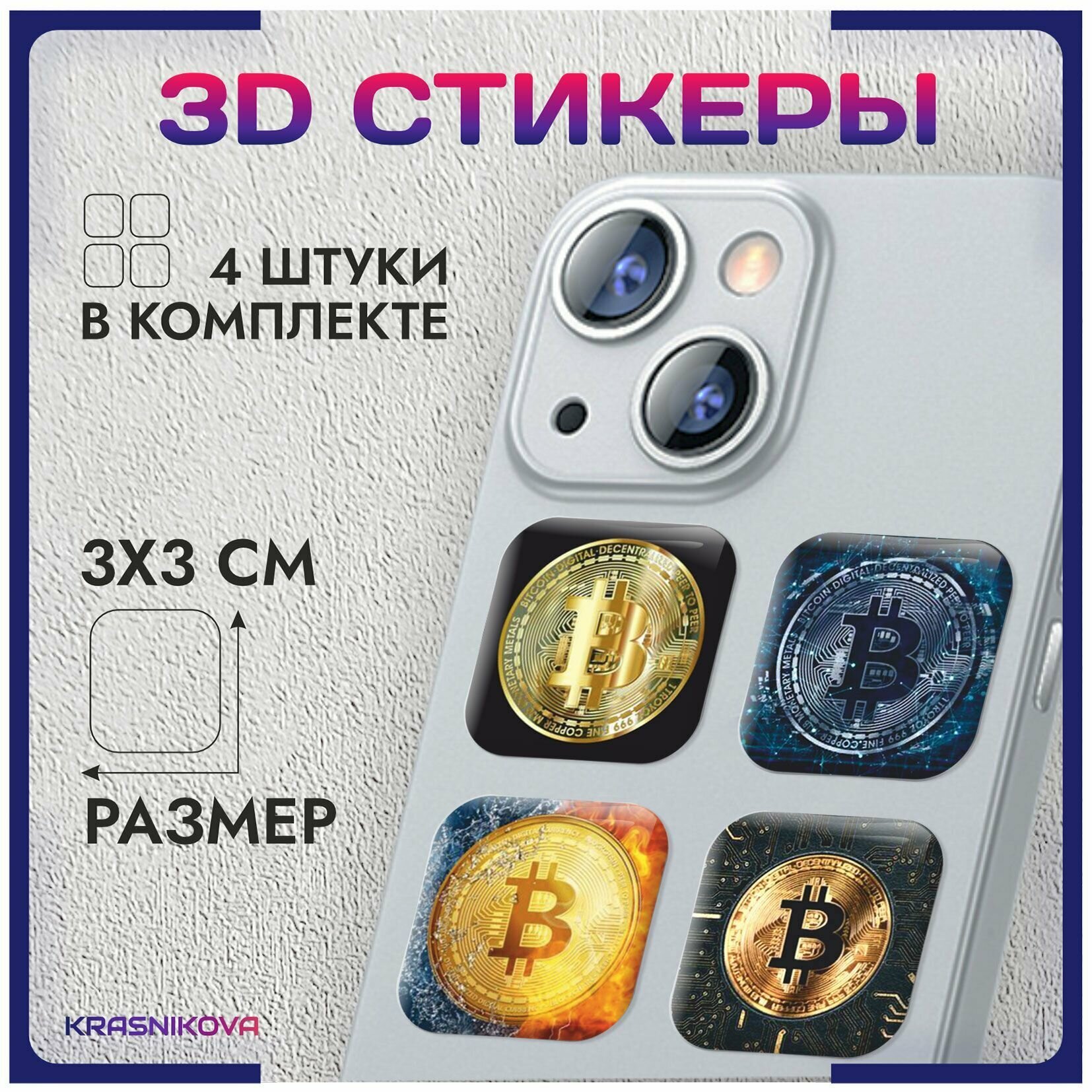 3D стикеры на телефон объемные наклейки bitcoin биткоин