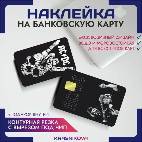 Наклейки на карту банковскую ac dc рок группа