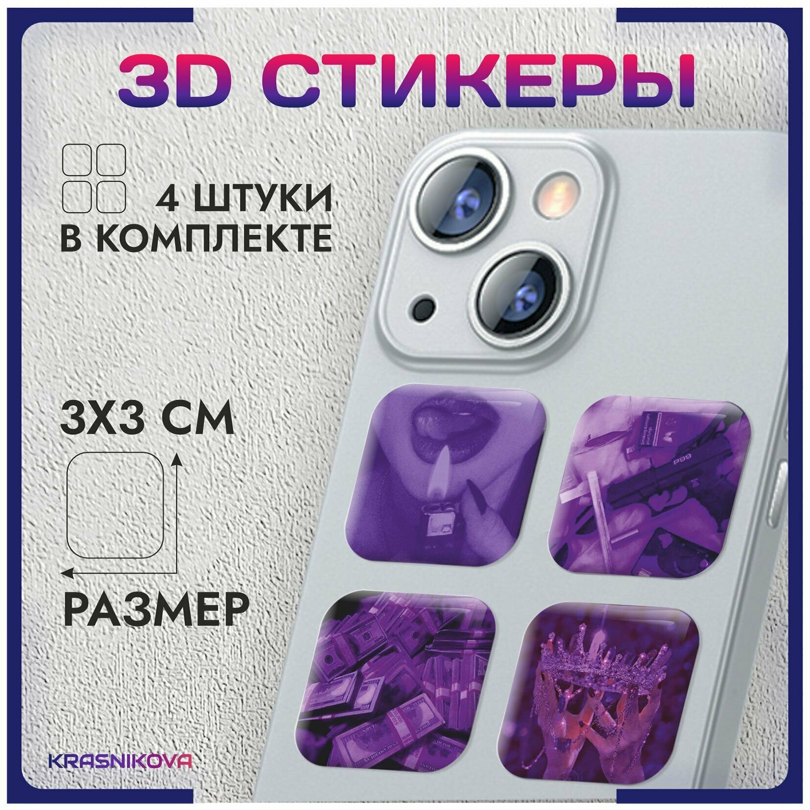 3D стикеры на телефон объемные наклейки королевский стиль