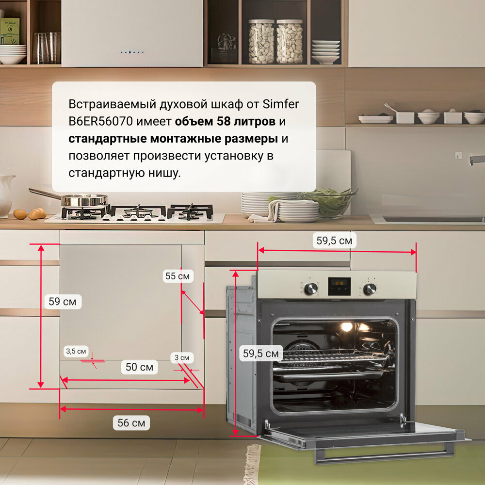 Электрический духовой шкаф Simfer B6EB56070, 7 режимов работы, конвекция, гриль - фото №8